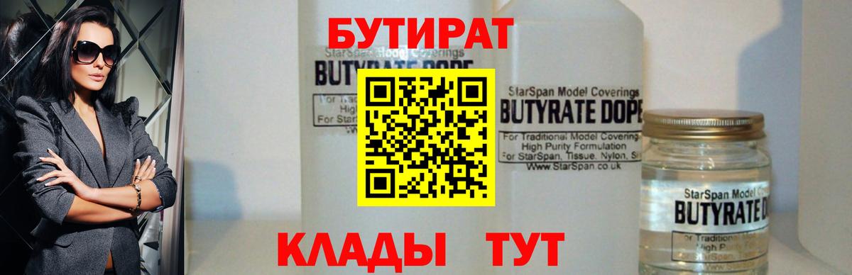 БУТИРАТ BDO Лянтор