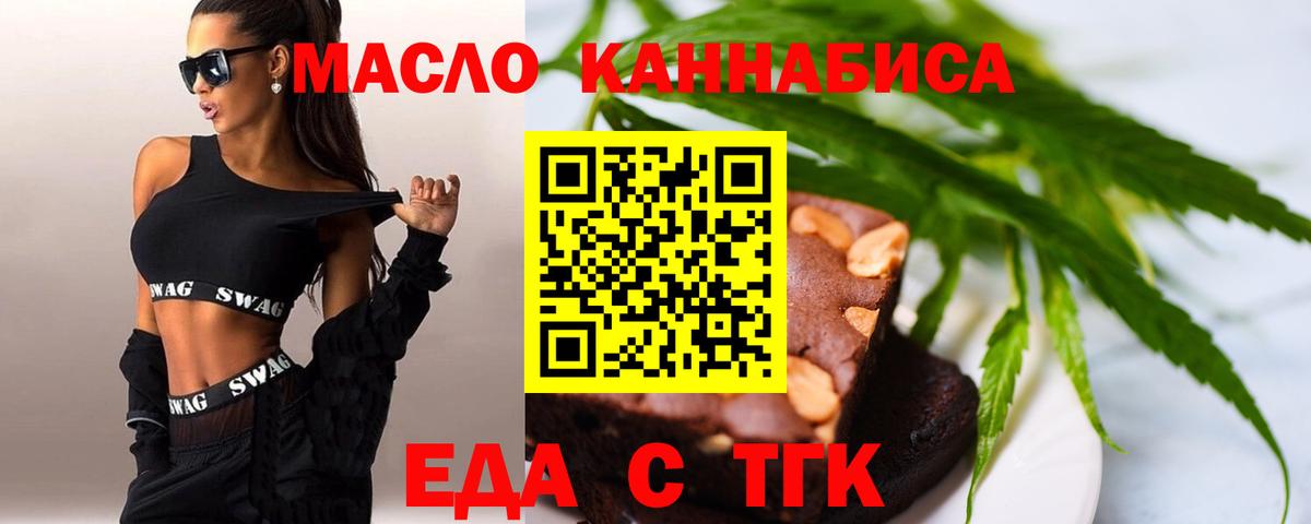 Еда ТГК конопля  Вход с VPN  Лянтор 