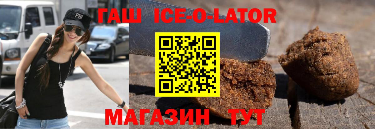 Лянтор  ГАШ  Вход с VPN  ГАШ ice o lator  ГАШИШ VHQ 