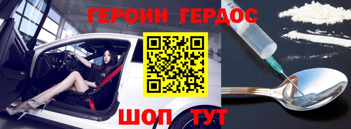 ГЕРОИН белый Лянтор