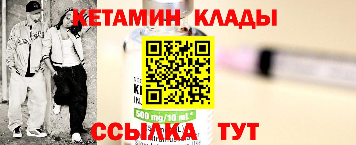 Кетамин VHQ  ОМГ ОМГ сайт  Вход с VPN  Лянтор  Кетамин ketamine 