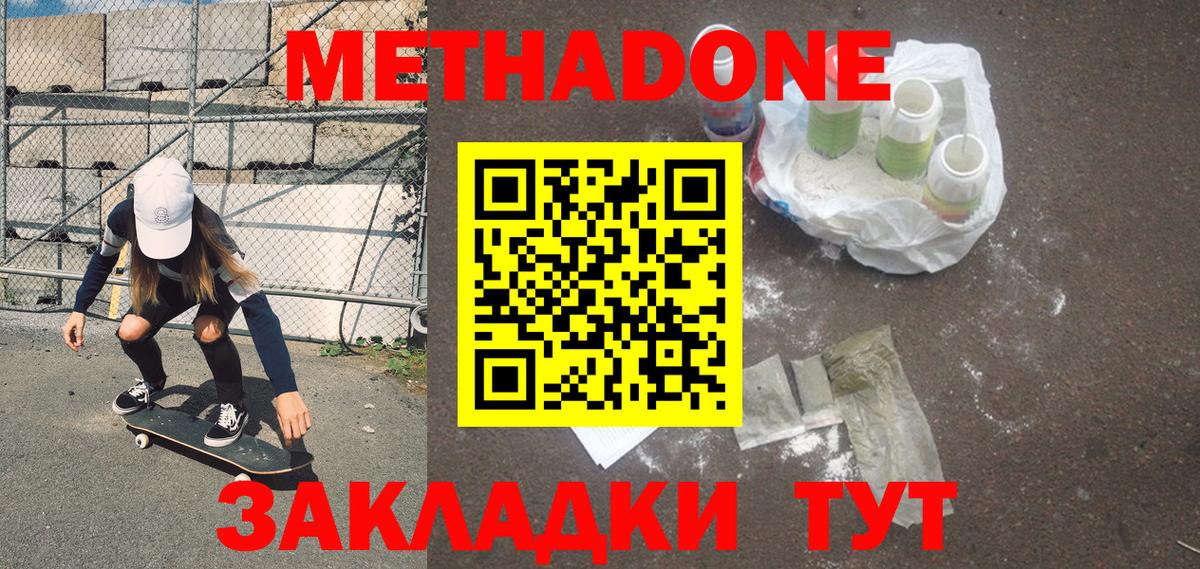 Метадон VHQ Лянтор
